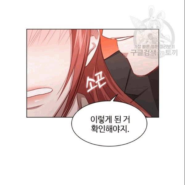 미필적 고의에 의한 관계 4화 12