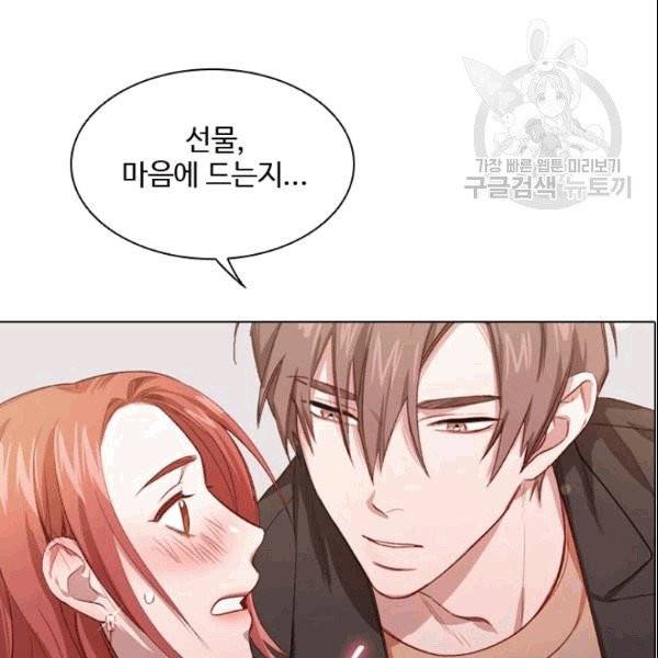 미필적 고의에 의한 관계 4화 14
