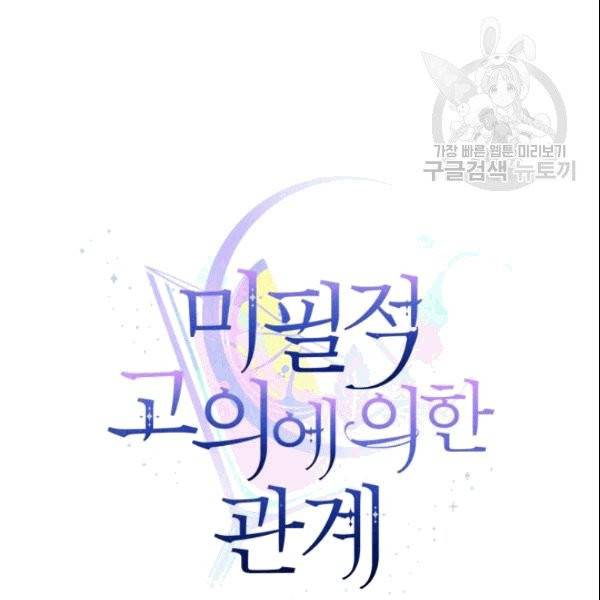 미필적 고의에 의한 관계 4화 16