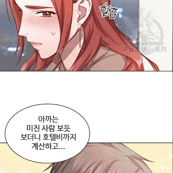 미필적 고의에 의한 관계 4화 21