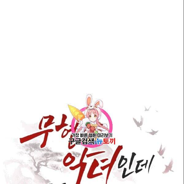 무협지 악녀인데 내가 제일 쎄 7화 1