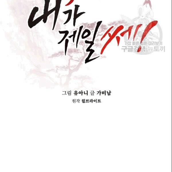 무협지 악녀인데 내가 제일 쎄 7화 2
