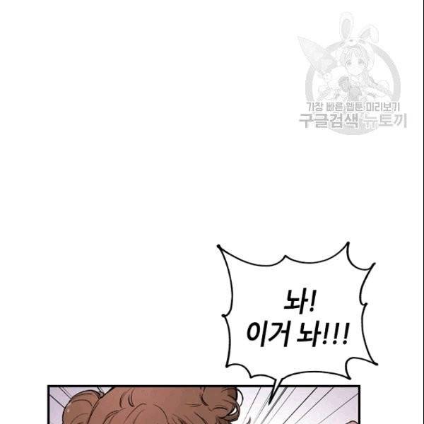 무협지 악녀인데 내가 제일 쎄 7화 3