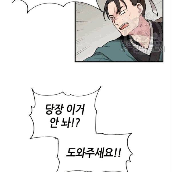 무협지 악녀인데 내가 제일 쎄 7화 5