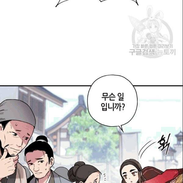 무협지 악녀인데 내가 제일 쎄 7화 6