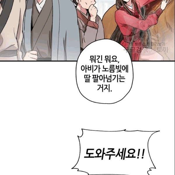 무협지 악녀인데 내가 제일 쎄 7화 7