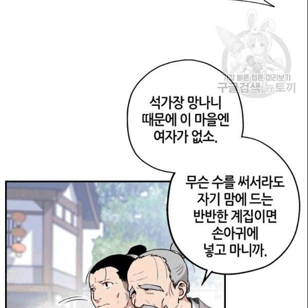 무협지 악녀인데 내가 제일 쎄 7화 8