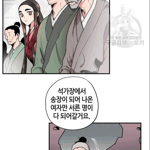 무협지 악녀인데 내가 제일 쎄 7화 9