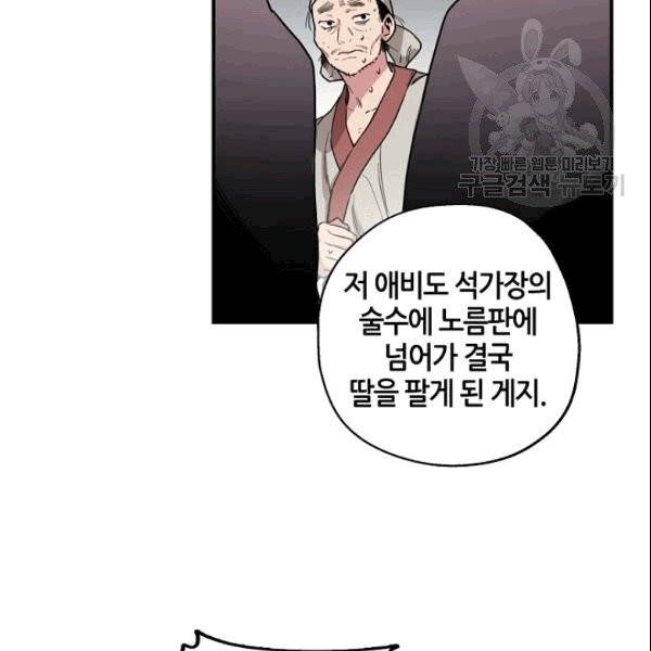 무협지 악녀인데 내가 제일 쎄 7화 10