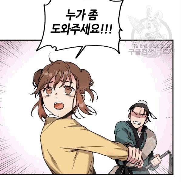 무협지 악녀인데 내가 제일 쎄 7화 11