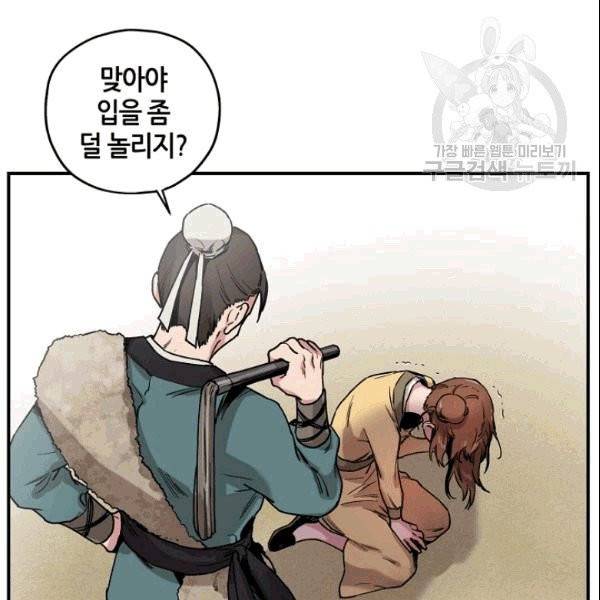 무협지 악녀인데 내가 제일 쎄 7화 15