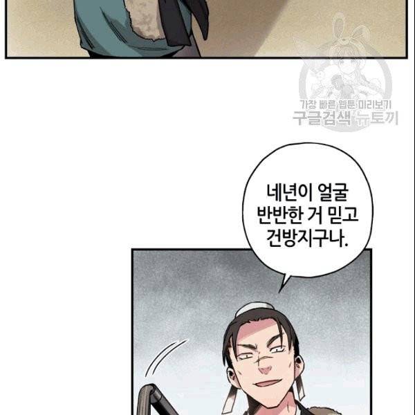 무협지 악녀인데 내가 제일 쎄 7화 16