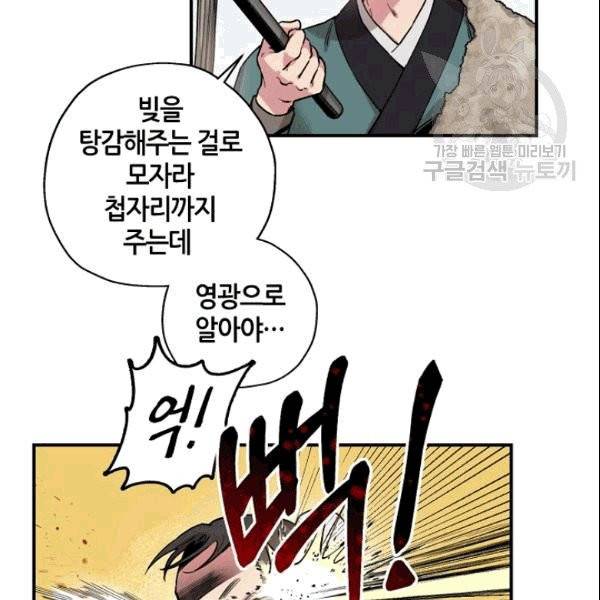 무협지 악녀인데 내가 제일 쎄 7화 17