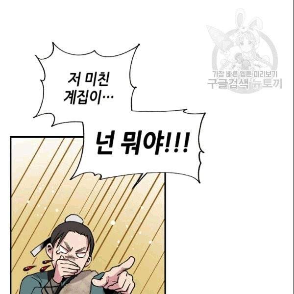 무협지 악녀인데 내가 제일 쎄 7화 21