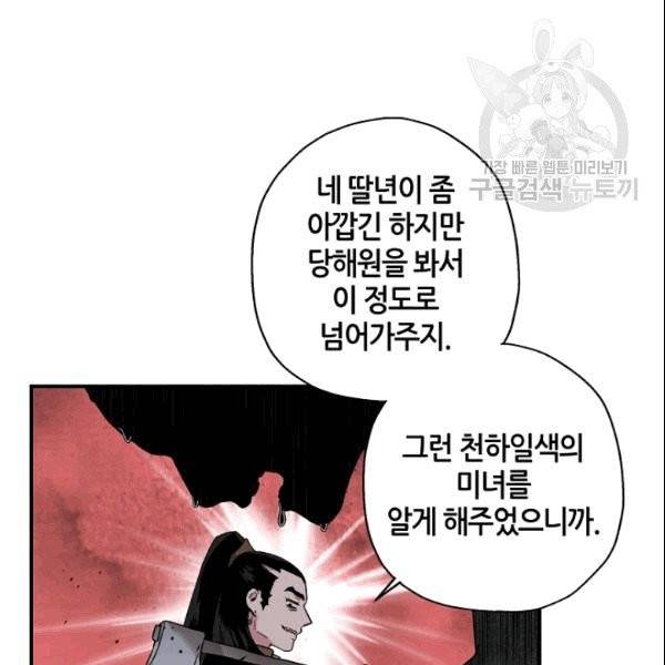 무협지 악녀인데 내가 제일 쎄 12화 4
