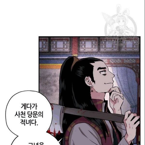 무협지 악녀인데 내가 제일 쎄 12화 6