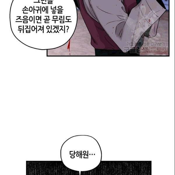 무협지 악녀인데 내가 제일 쎄 12화 7