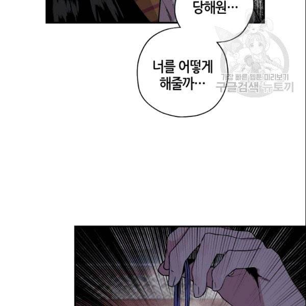 무협지 악녀인데 내가 제일 쎄 12화 9