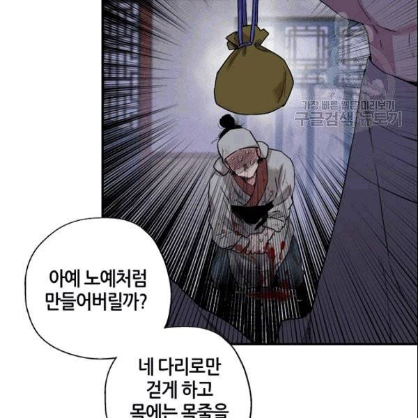 무협지 악녀인데 내가 제일 쎄 12화 10