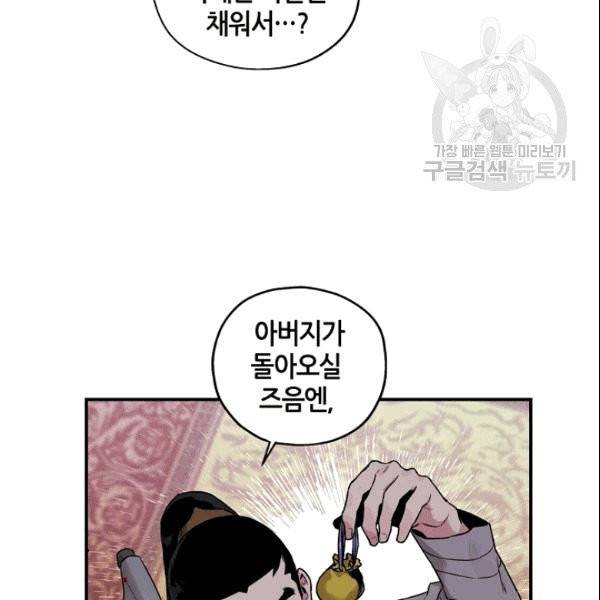 무협지 악녀인데 내가 제일 쎄 12화 11