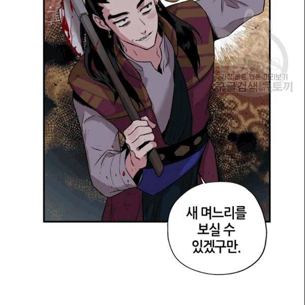 무협지 악녀인데 내가 제일 쎄 12화 12