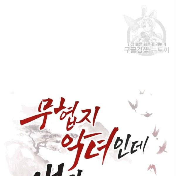 무협지 악녀인데 내가 제일 쎄 12화 15