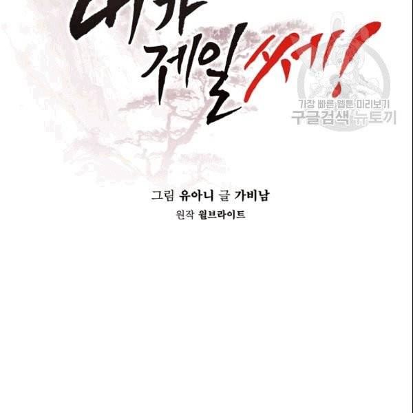 무협지 악녀인데 내가 제일 쎄 12화 16