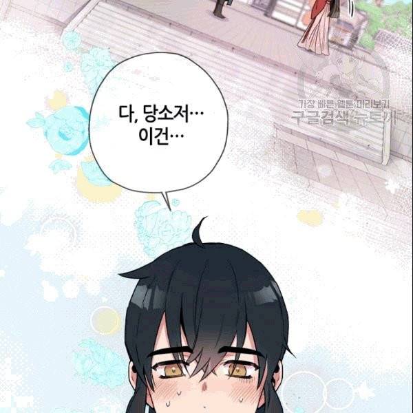 무협지 악녀인데 내가 제일 쎄 12화 18