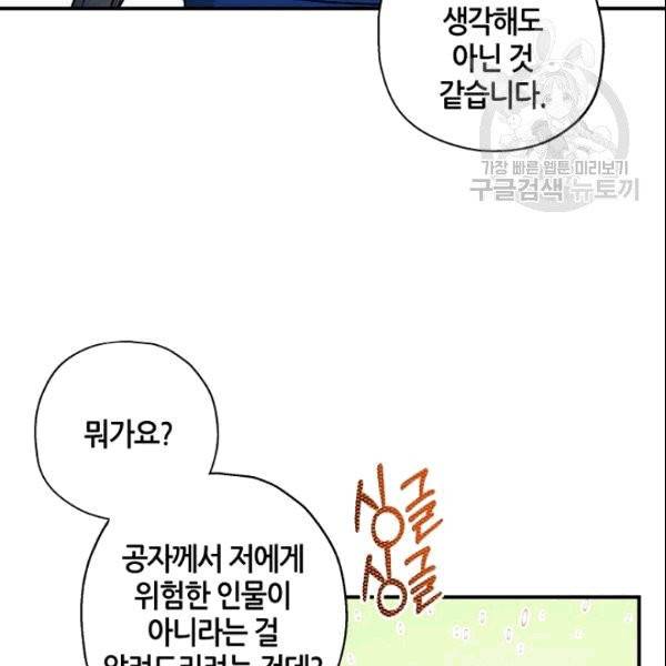 무협지 악녀인데 내가 제일 쎄 12화 20