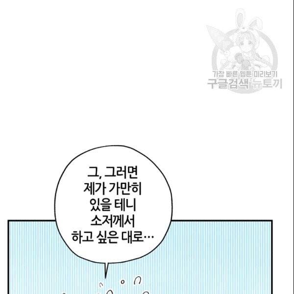 무협지 악녀인데 내가 제일 쎄 12화 22
