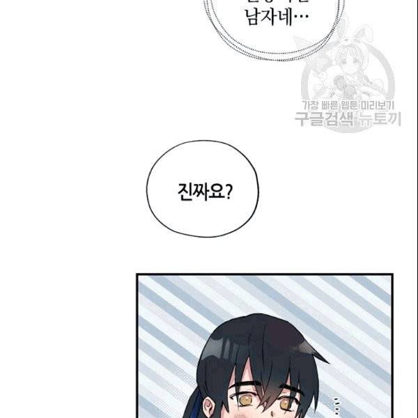 무협지 악녀인데 내가 제일 쎄 12화 24