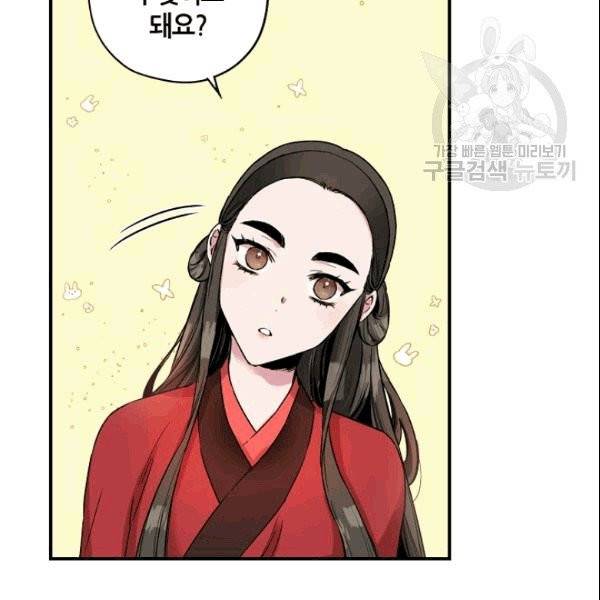 무협지 악녀인데 내가 제일 쎄 12화 26