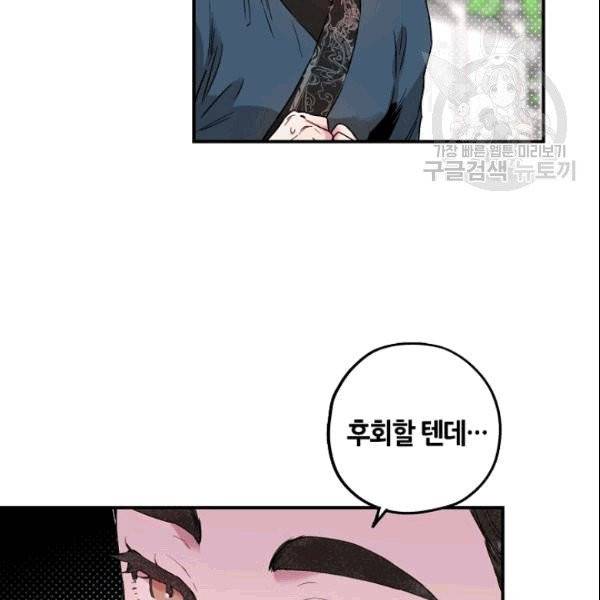 무협지 악녀인데 내가 제일 쎄 12화 28