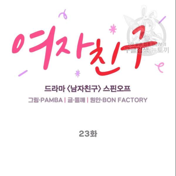 여자친구:드라마<남자친구>스핀오프 23화 18