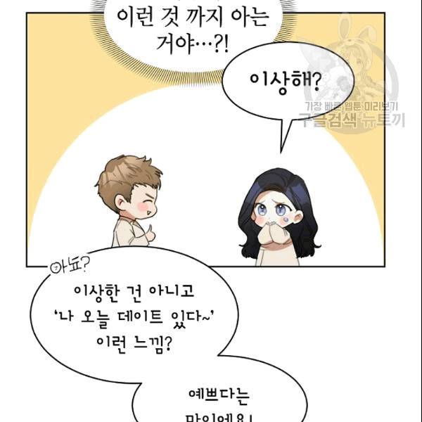 아내가 돌아왔다(카카오) 35화 6