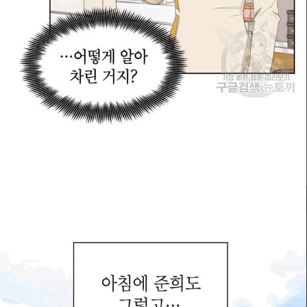 아내가 돌아왔다(카카오) 35화 8