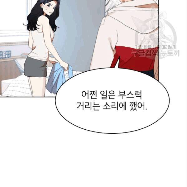 아내가 돌아왔다(카카오) 35화 13