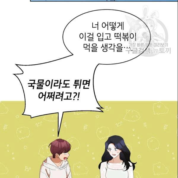 아내가 돌아왔다(카카오) 35화 16