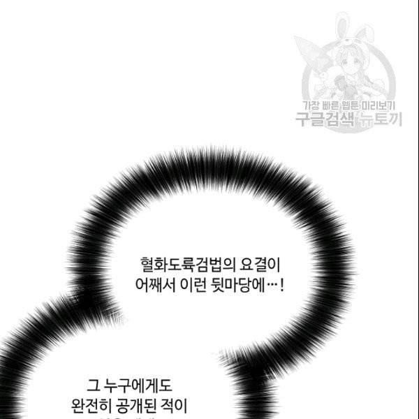화룡왕 6화 5