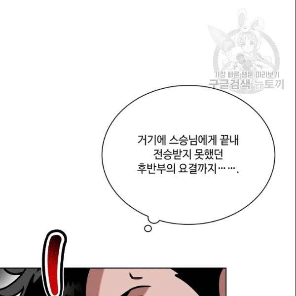 화룡왕 6화 7
