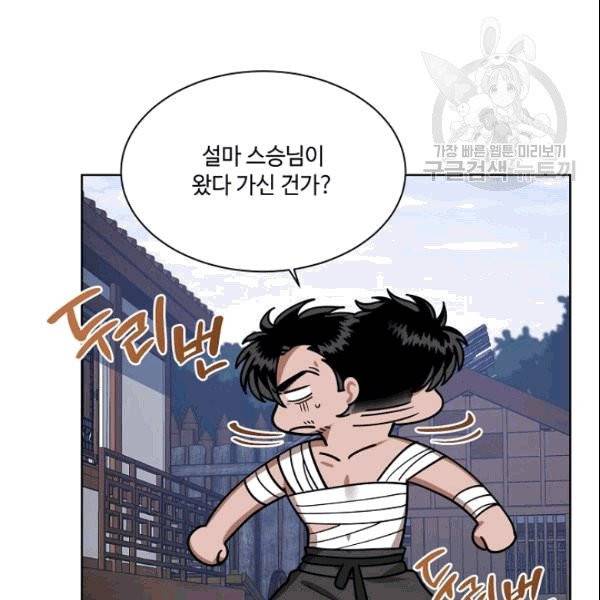 화룡왕 6화 9