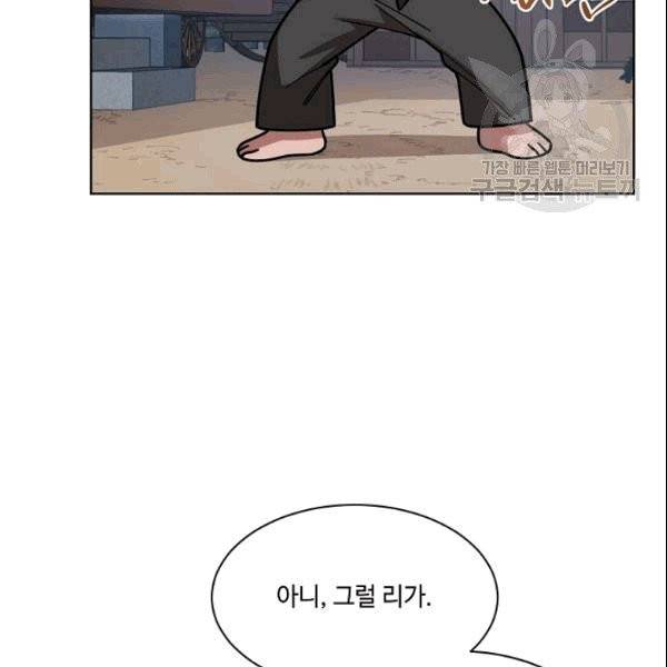 화룡왕 6화 10