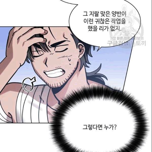 화룡왕 6화 11