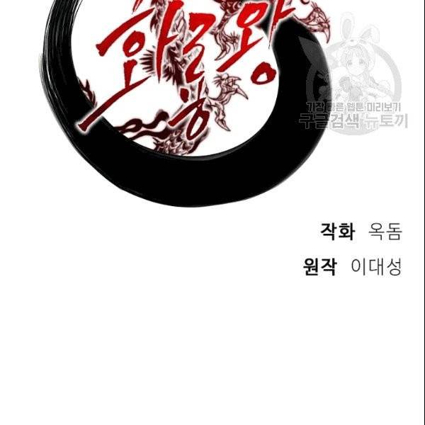 화룡왕 6화 20