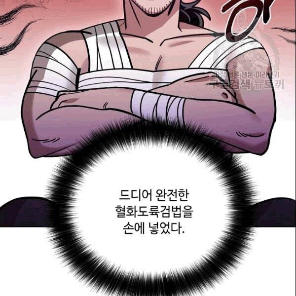 화룡왕 6화 25