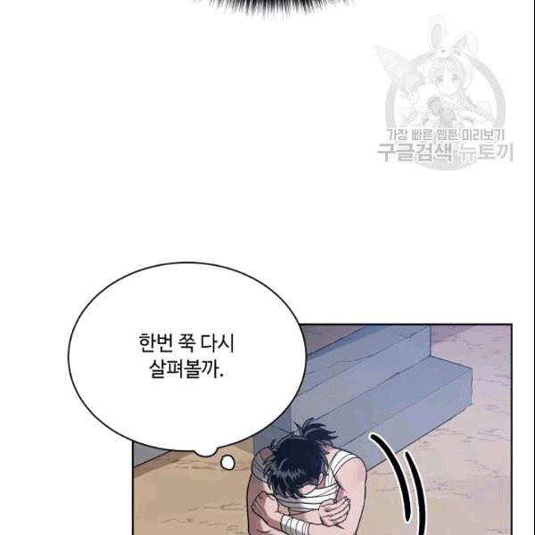 화룡왕 6화 26