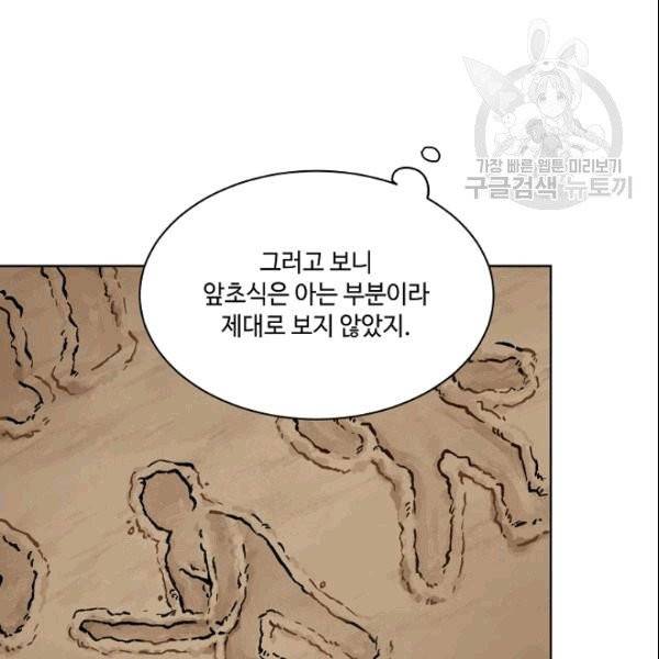 화룡왕 6화 28