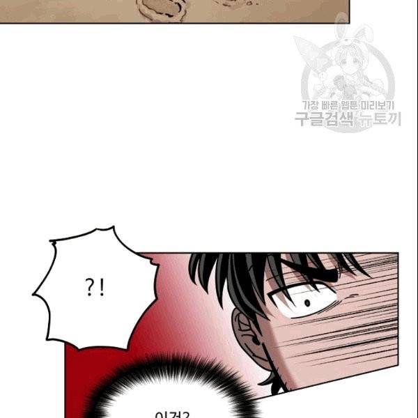 화룡왕 6화 29