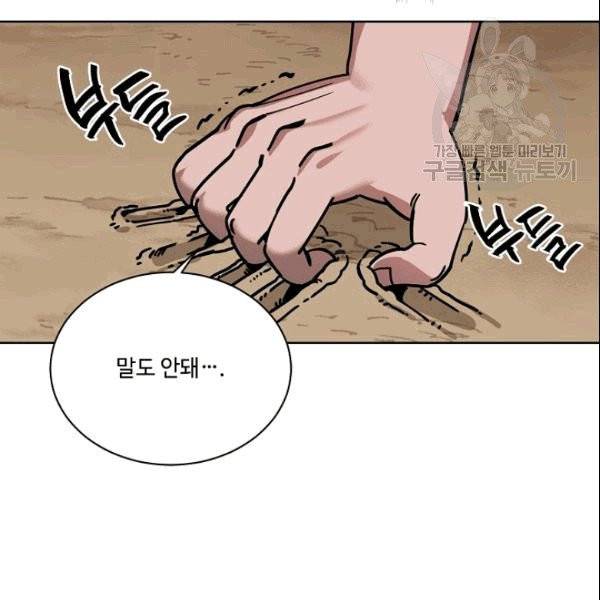화룡왕 6화 34