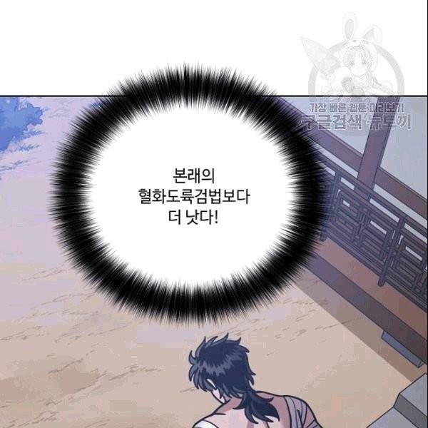 화룡왕 6화 35